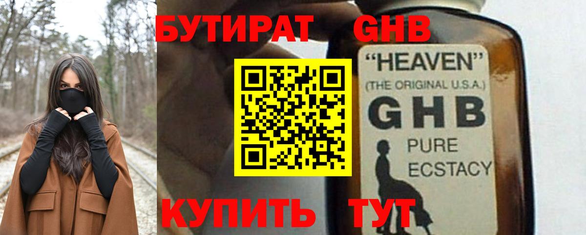 Бор  БУТИРАТ  Вход с VPN  Бутират GHB 