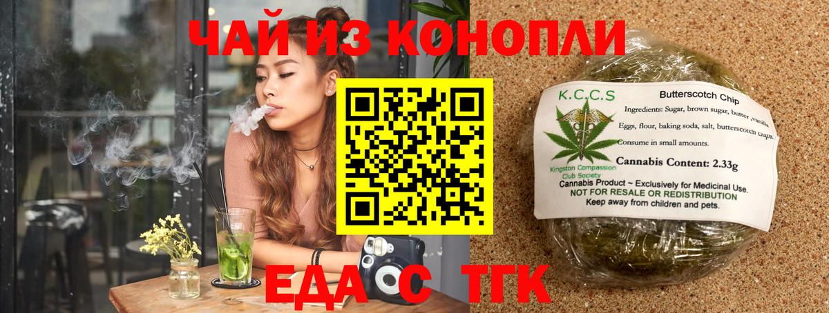 Печенье с ТГК конопля  Вход с VPN  Бор 