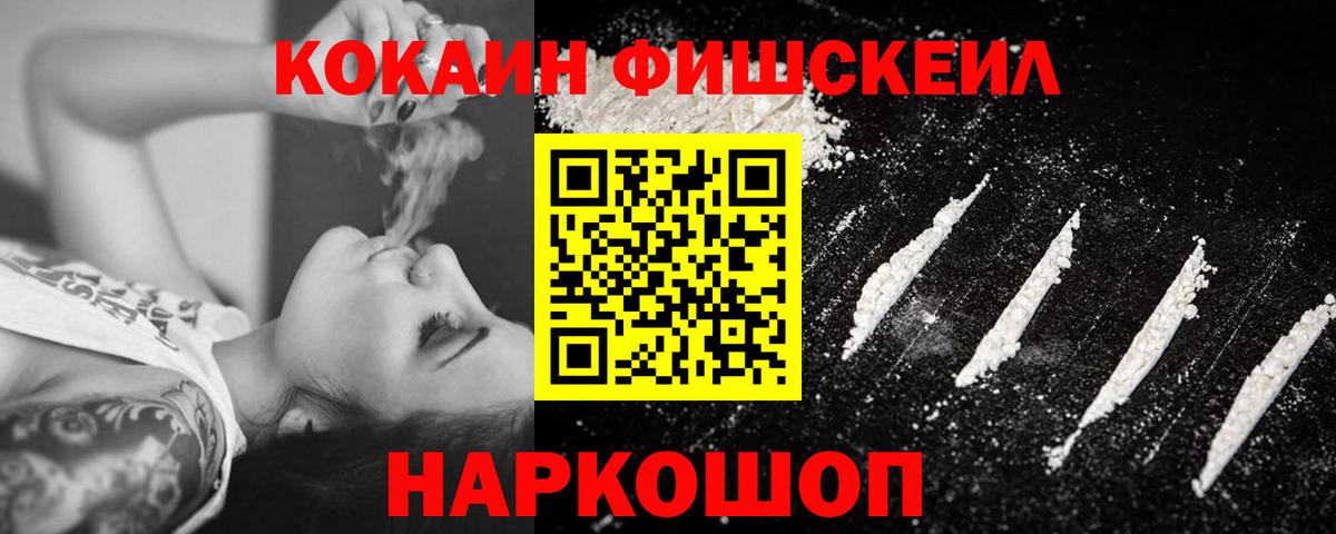 наркота  КОКАИН  Кокаин 98%  Вход с VPN  Cocaine Fish Scale  Бор 