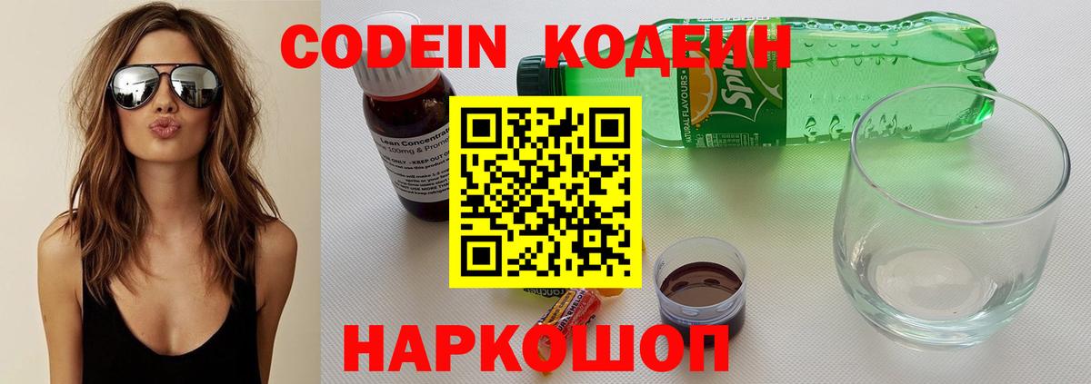 Кодеиновый сироп Lean Purple Drank Бор