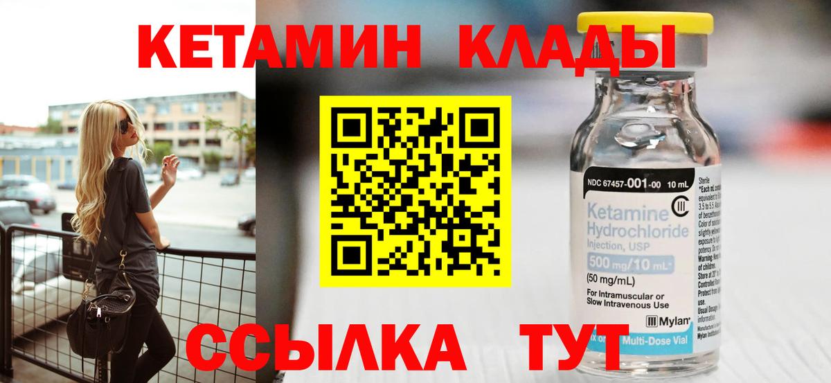 КЕТАМИН ketamine  Вход с VPN  Бор 