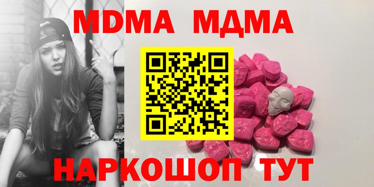 МДМА Molly  MDMA  МДМА Molly  Бор  Вход с VPN 