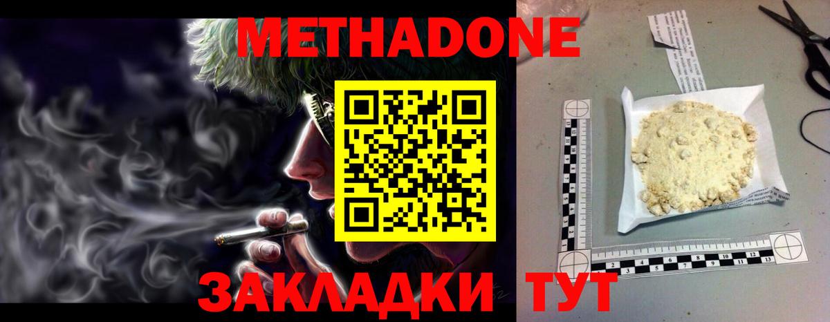 мега ONION  МЕТАДОН белоснежный  Вход с VPN  Бор 